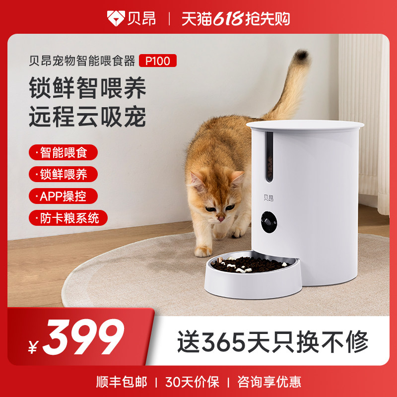 贝昂智能宠物喂食器语音通话引导录制高清摄像头定时科学喂养P100
