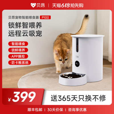 贝昂智能宠物喂食器语音带摄像头