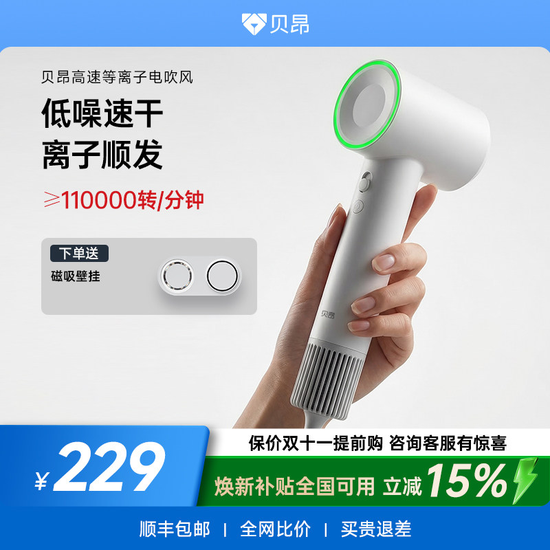 贝昂高速强力吹风机速干礼盒装大功率等离子护发家用静音电吹风图片