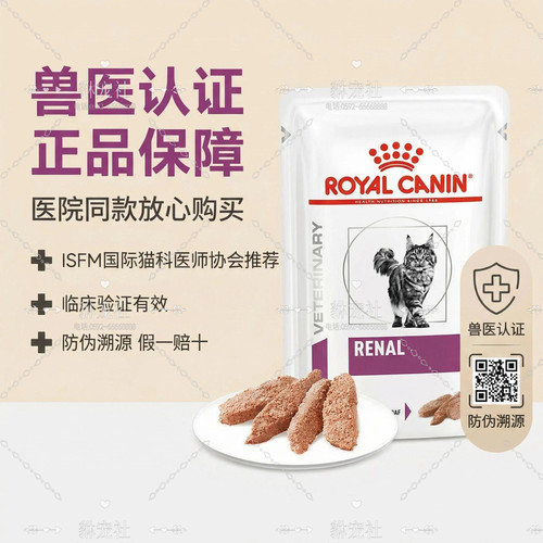 皇家RF23猫肾脏处方湿粮护理湿粮
