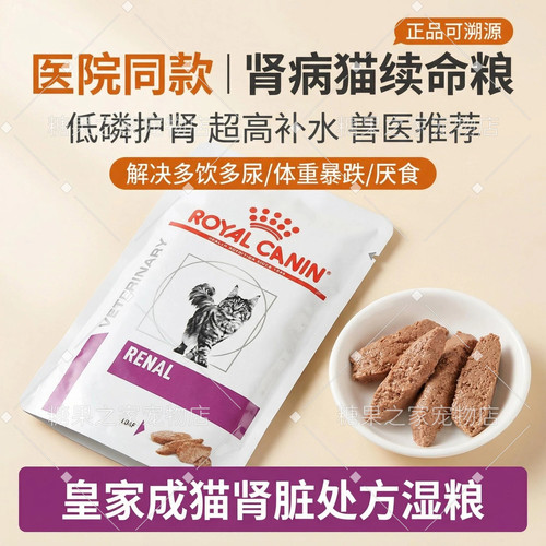 皇家RF23猫肾脏处方湿粮护理湿粮