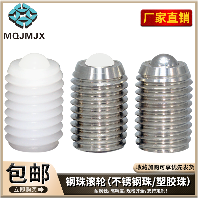 不锈钢钢珠牛眼万向滚珠球头波珠