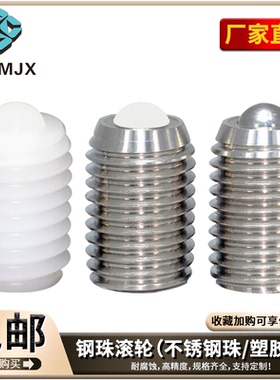 钢珠滚轮BCSB螺丝牛眼万向弹力滚珠轴承球头柱塞波珠BCSBJ/BCSBJJ