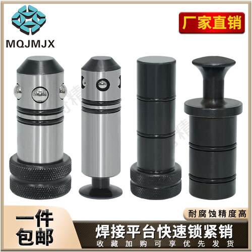 焊接平台快速锁紧销磁性连接销