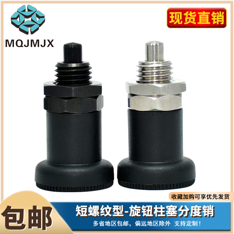 不锈钢旋钮柱塞螺纹型分度销