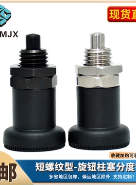 旋钮柱塞PXSK/PXRK短螺纹型弹簧销XNTKA分度销自锁复位定位销XNTK