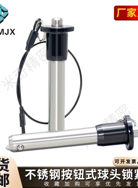 球头锁紧销MS17984不锈钢线阵音响插销MT171手柄双钢珠快卸销M458