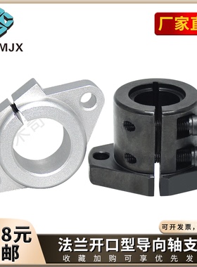 SHFTL/SHFL加长导向轴支座法兰开口固定支架钢轴承定位扣SHF/SHFT