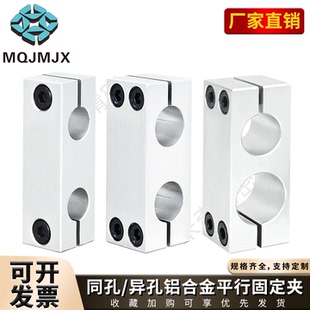 MT634铝平行十字支架固定夹光轴同径导向轴开口夹紧支座垂直轴套