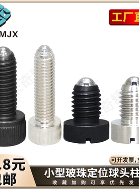 BPCT/BPCS带盖型球头柱塞碳钢玻珠螺丝不锈钢紧定位杆PBSH/PBSHS