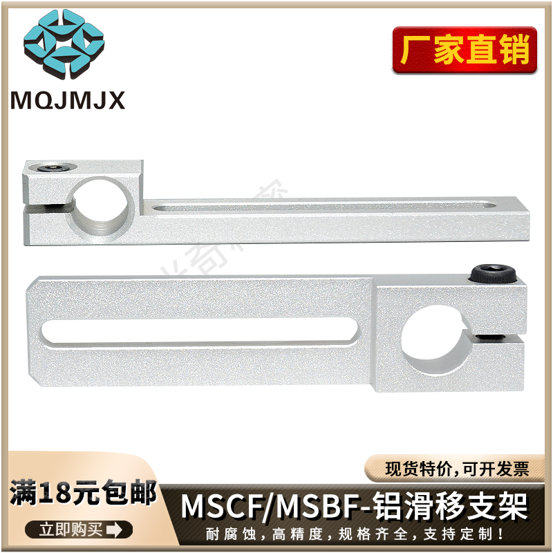 msbf滑移支架导向铝合金固定