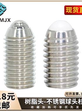 BSZF/BSX不锈钢球头柱塞BMS/BSM波珠定位螺栓NBSS/NBSM/NBSZ/NBSX