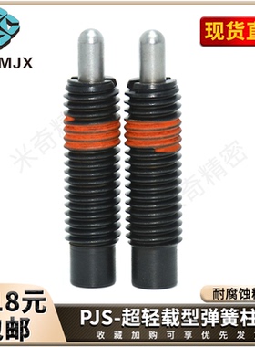 弹簧柱塞PJS超轻载型钢伸缩销MT339弹顶丝定位柱螺栓PJG/ PJL/PJH