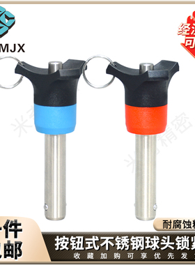 不锈钢球头锁紧销BLPB/BLPR钢珠快卸销轴快速线阵按钮式插拔销子