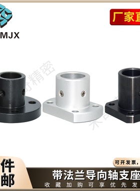 STHRB导向轴支架轴锁紧固定底座光轴套法兰直线支撑座ATHS/STHRBN