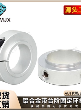 SCSNAW铝合金固定环止动螺丝轴套凸头台阶限位挡圈SCSLAW/SCSRAW