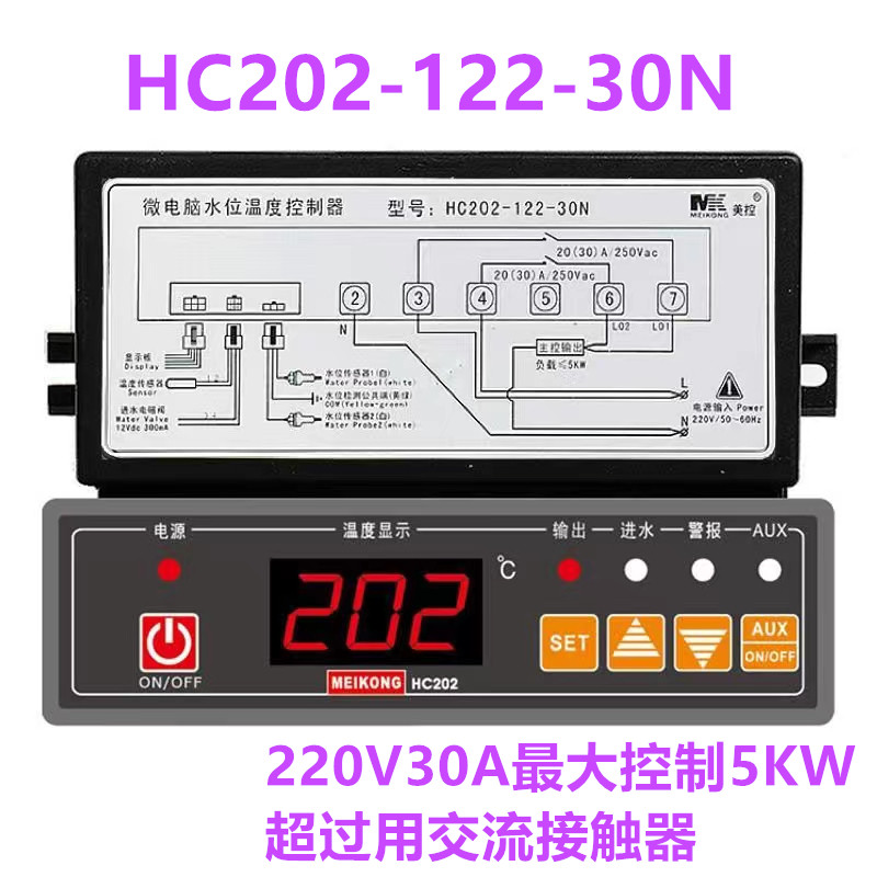 美控HC202-122-20N水位温度控制器自动进水温控器开水器控制仪