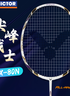 特价威克多victor胜利羽毛球拍专业级比赛单拍进攻型尖峰MX80N