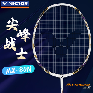 特价威克多victor胜利羽毛球拍专业级比赛单拍进攻型尖峰MX80N