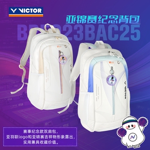 VICTOR 亚洲羽毛球锦标赛 纪念背包 BR5023BAC25 威克多羽毛球包