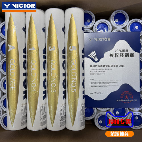威克多VICTOR胜利羽毛球GD金黄135号ACE鸭毛训练比赛羽毛球12只装