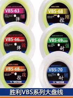 威克多胜利大盘线 VBS-63 VBS-66N VBS-68/68P VBS-69 VBS-70/70P