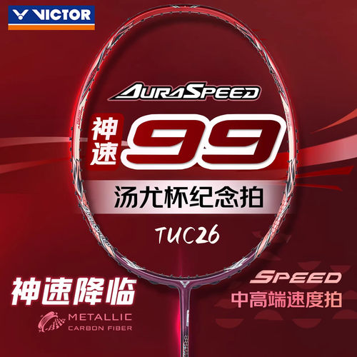 VICTOR胜利羽毛球拍ARS99威克多26年汤尤杯纪念安东森战拍神速99