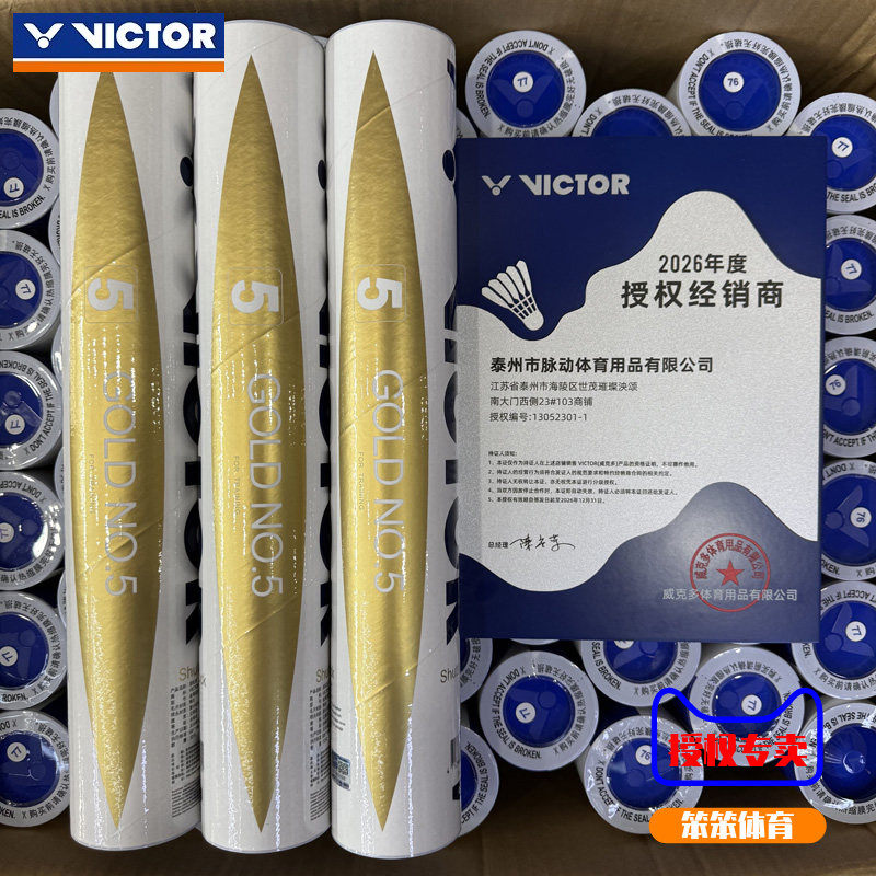 威克多VICTOR胜利金黄5号GOLD5羽毛球12只装耐打稳定训练鸭毛球