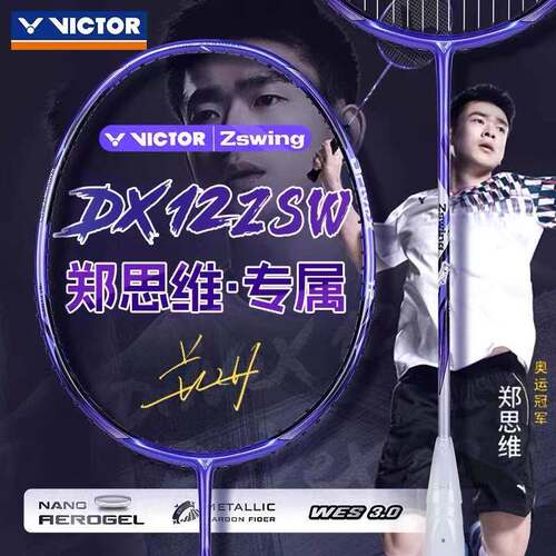 胜利VICTOR威克多驭DX-12ZSW郑思维专属球拍羽毛球拍攻防兼备进攻