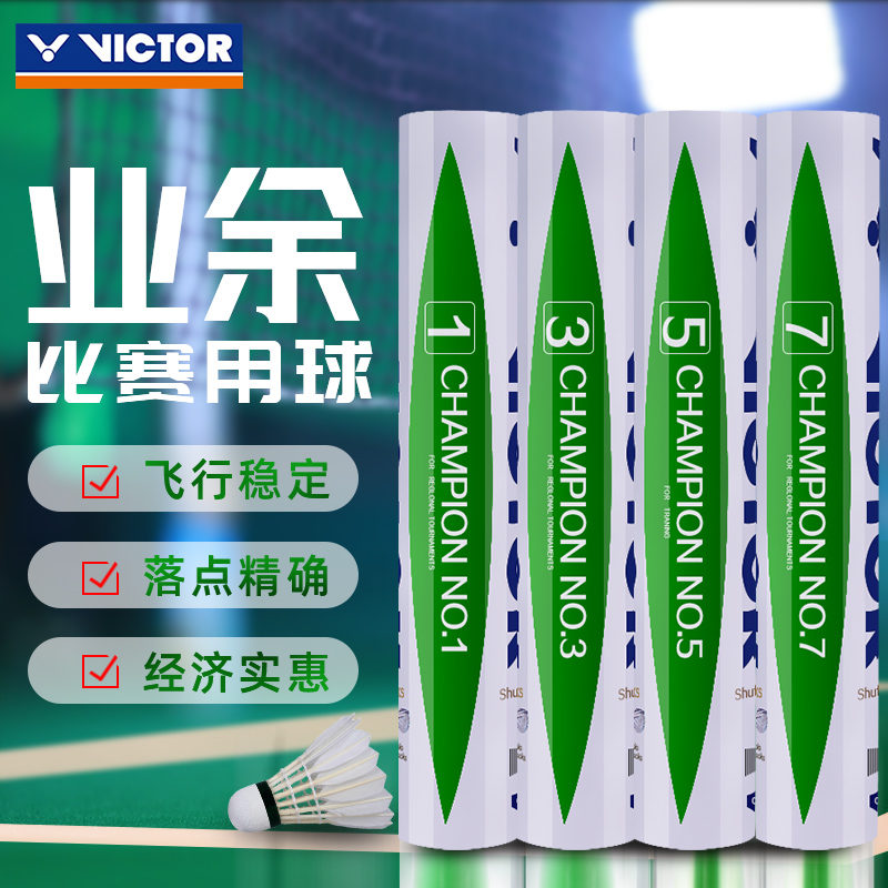 正品victor胜利羽毛球比赛1/3/5/6 威克多耐打专业训练球耐用型