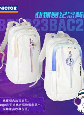 VICTOR/威克多羽毛球包 亚洲羽毛球锦标赛 纪念背包 BR5023BAC25