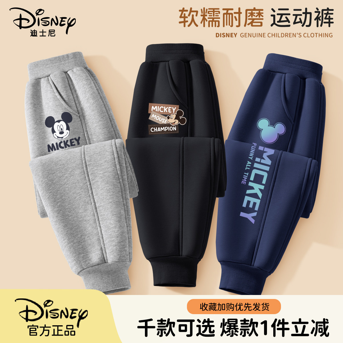 迪士尼男童裤子春季2026新款春装休闲卫裤运动男孩中大童儿童长裤