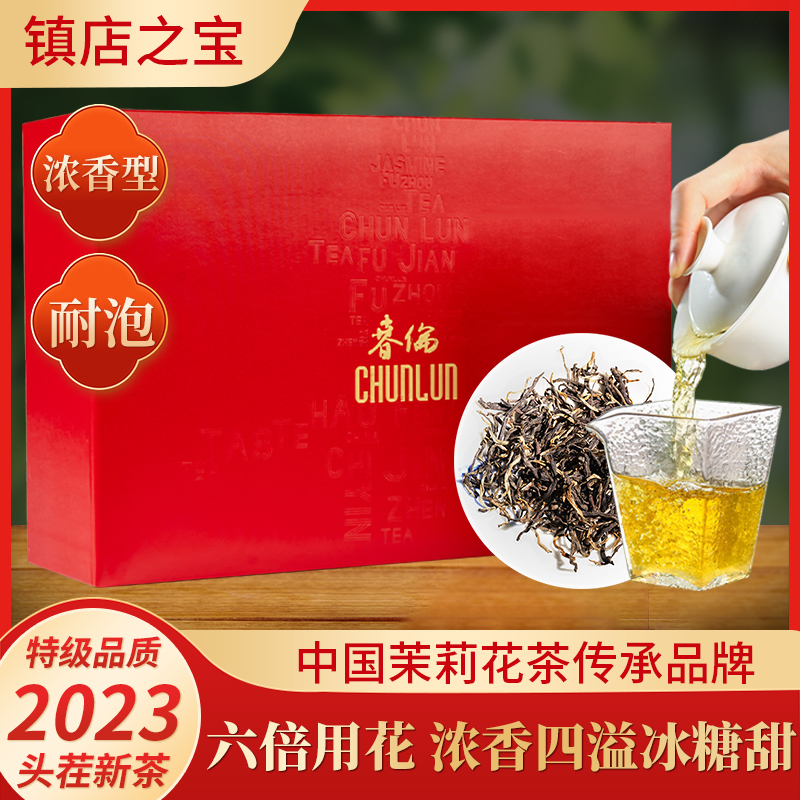 春伦福州茉莉花茶叶2024新茶高端送礼盒上等绿茶官方旗舰店赤金 茶 茉莉花茶 原图主图