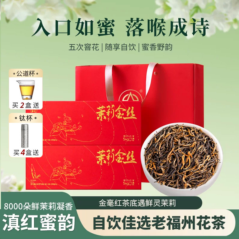 春伦茉莉金丝滇红茶叶云南新红茶特级浓香型送礼礼盒装官方旗舰店