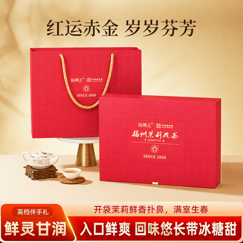 春伦福州茉莉花茶叶节日新茶高端送礼盒上等绿茶官方旗舰店赤金