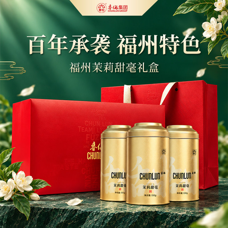 春伦茉莉花茶特级浓香型图片