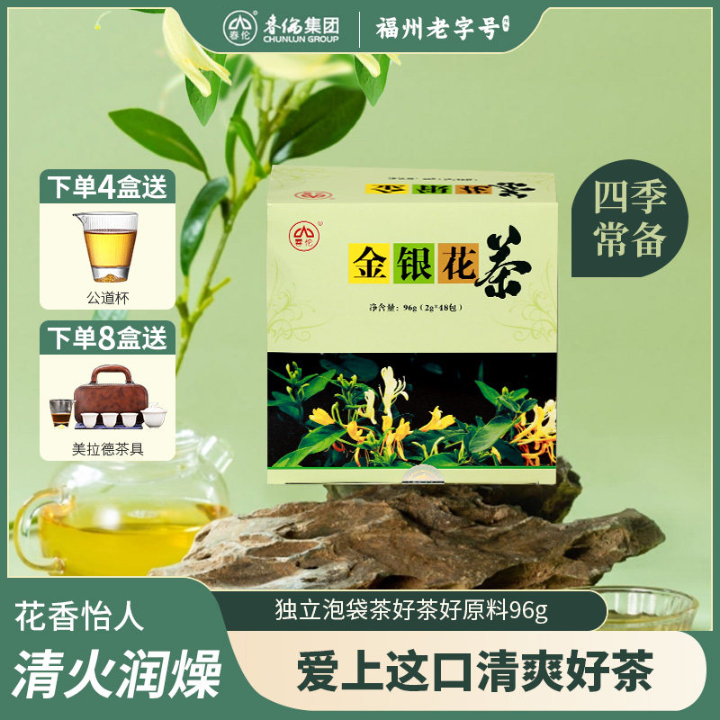 春伦茶袋泡口粮茶茶叶花草茶绿茶金银花茉莉花茶官方经营店正品