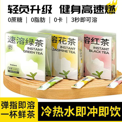 春伦速溶绿茶红茶茉莉花茶冷萃冷泡即溶茶粉DIY奶盖奶茶便携盒装