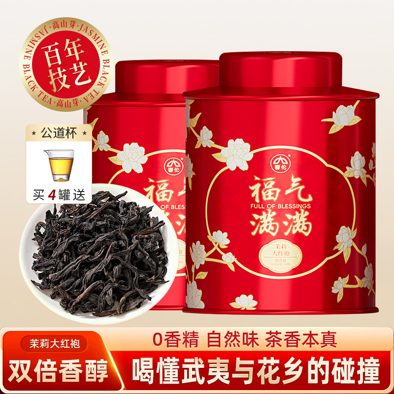 春伦茶叶福州茉莉大红袍岩茶乌龙茶浓香型罐装茶礼喜茶自己喝,茶,大红袍,淘宝优惠券,粉丝福利购,淘宝优惠卷