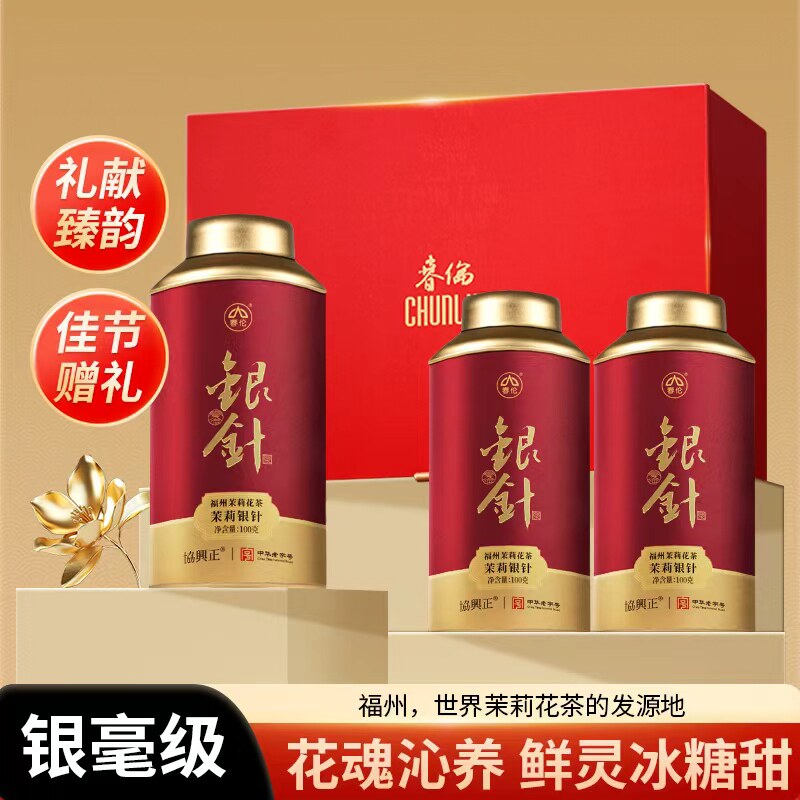 春伦茉莉花茶银针礼盒节日新茶叶银毫级浓香型绿茶官方旗舰店