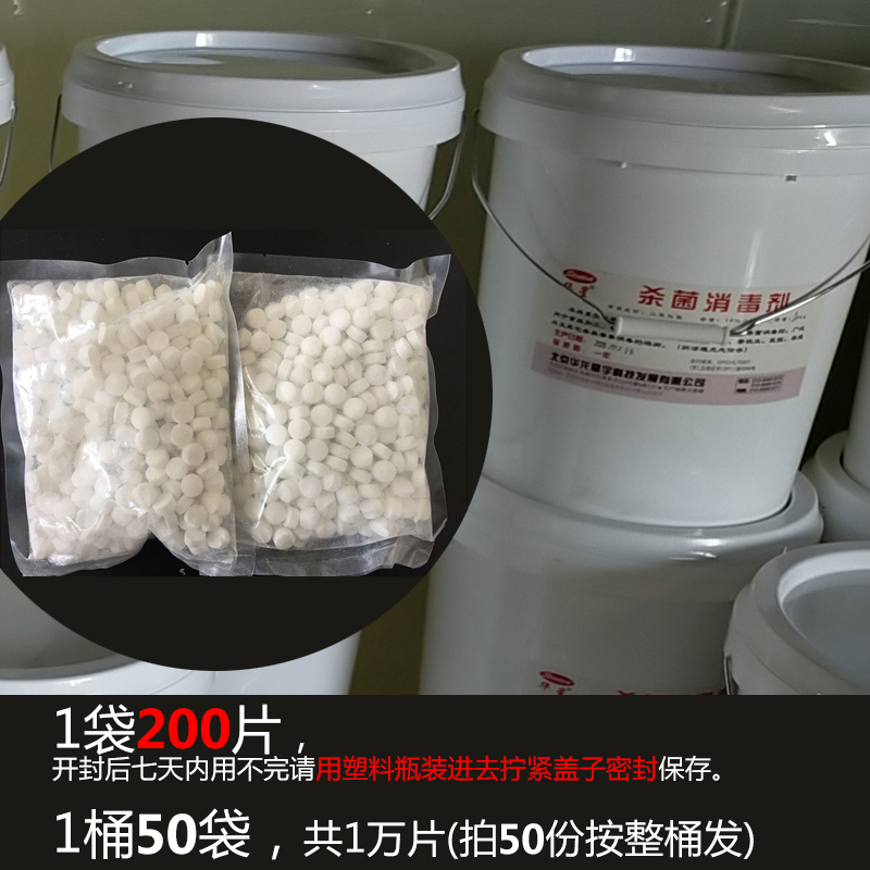 [袋装]华星安消二氧化氯泡腾片消毒杀菌灭病毒除异味