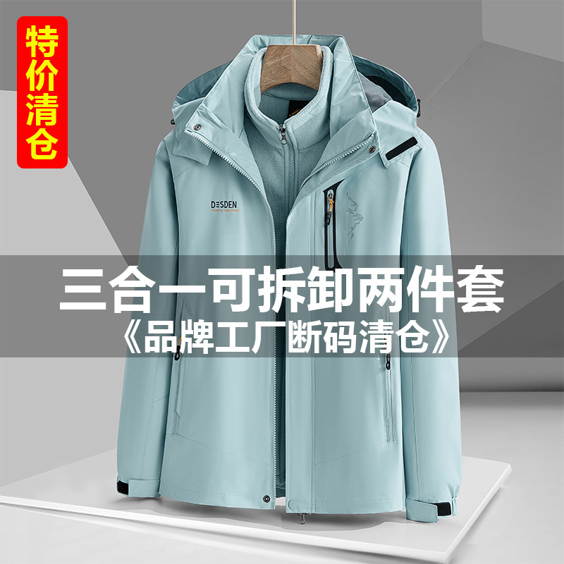 清仓款冲锋衣男女秋冬季三合一两件套户外防风登山服加绒加厚外套