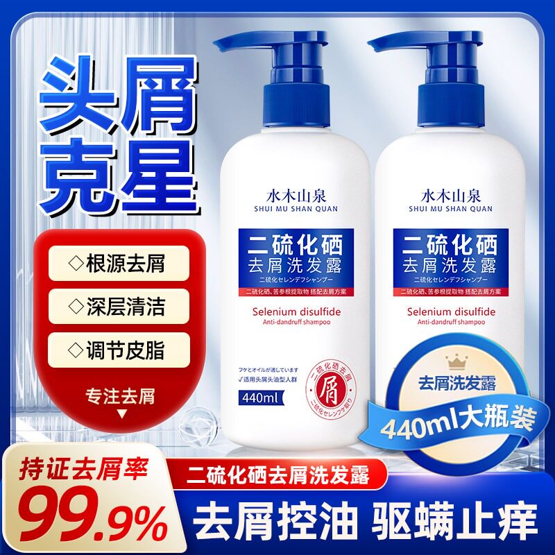 二硫化硒洗发水皮脂溢性皮炎强效去屑控油止痒除螨洗头膏男女正品