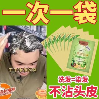 泡泡染发剂植物袋装女男士一洗黑茶色植萃果染膏官方旗舰店正品纯