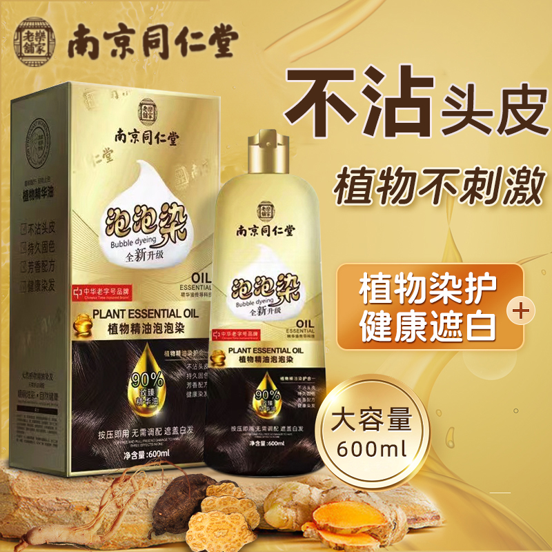 染发剂植物官方旗舰店正品泡泡染头发膏一洗黑十大品牌名牌天然纯