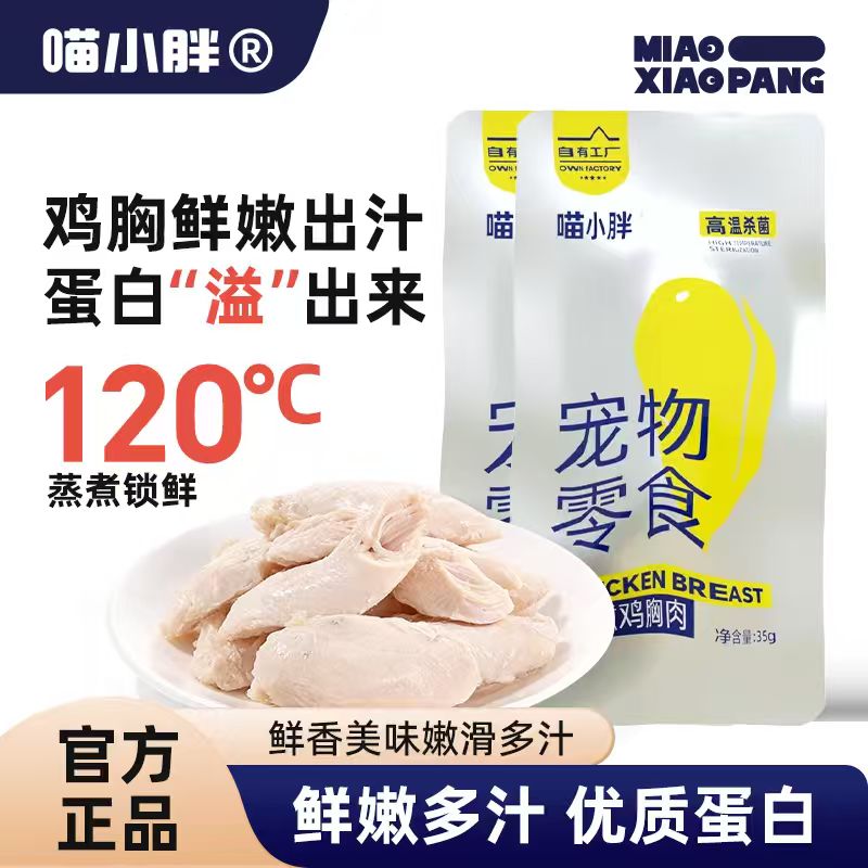 喵小胖蒸煮系列猫狗零食图片