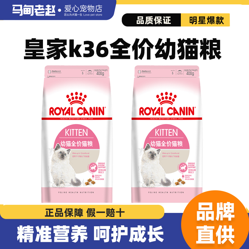 马甸老赵皇家幼猫猫粮奶糕K36