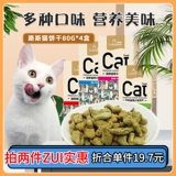 Мадиан Лао Чжао кошачья закуски Луас кошачьи печенье кошачья кошачья печенья кошачья закуски маленькие рыбные печенье 4 коробки с закусками кошки