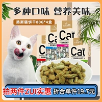 Мадиан Лао Чжао кошачья закуски Луас кошачьи печенье кошачья кошачья печенья кошачья закуски маленькие рыбные печенье 4 коробки с закусками кошки