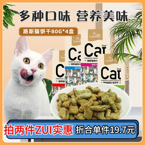 Мадиан Лао Чжао кошачья закуски Луас кошачьи печенье кошачья кошачья печенья кошачья закуски маленькие рыбные печенье 4 коробки с закусками кошки